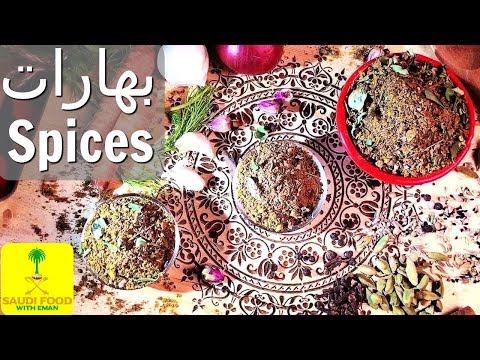 Tasty Homemade Spices Saudi Ramadan 2018 | اصنعي بهارات في بيتك رمضان ٢٠١٨