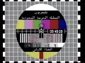 Saudi TV1 Startup Oct 28 1993