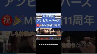 #米津玄師 #アンビリーバーズ #cover #Bremen #11周年 #yonezukenshi #kenshiyonezu #カバー #歌ってみた動画 #ニコ生 #ニコカラ #よねづけんし