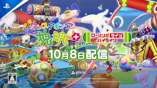 『ワンス・アポン・ア・塊魂』「ローリングライブハイライツ」アナウンスメントトレーラー | PlayStation®5