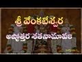 Venkateswara Swamy Astothara Satha Namavali Telugu Sri Venkateswara Swamy Ashtothara Telugu