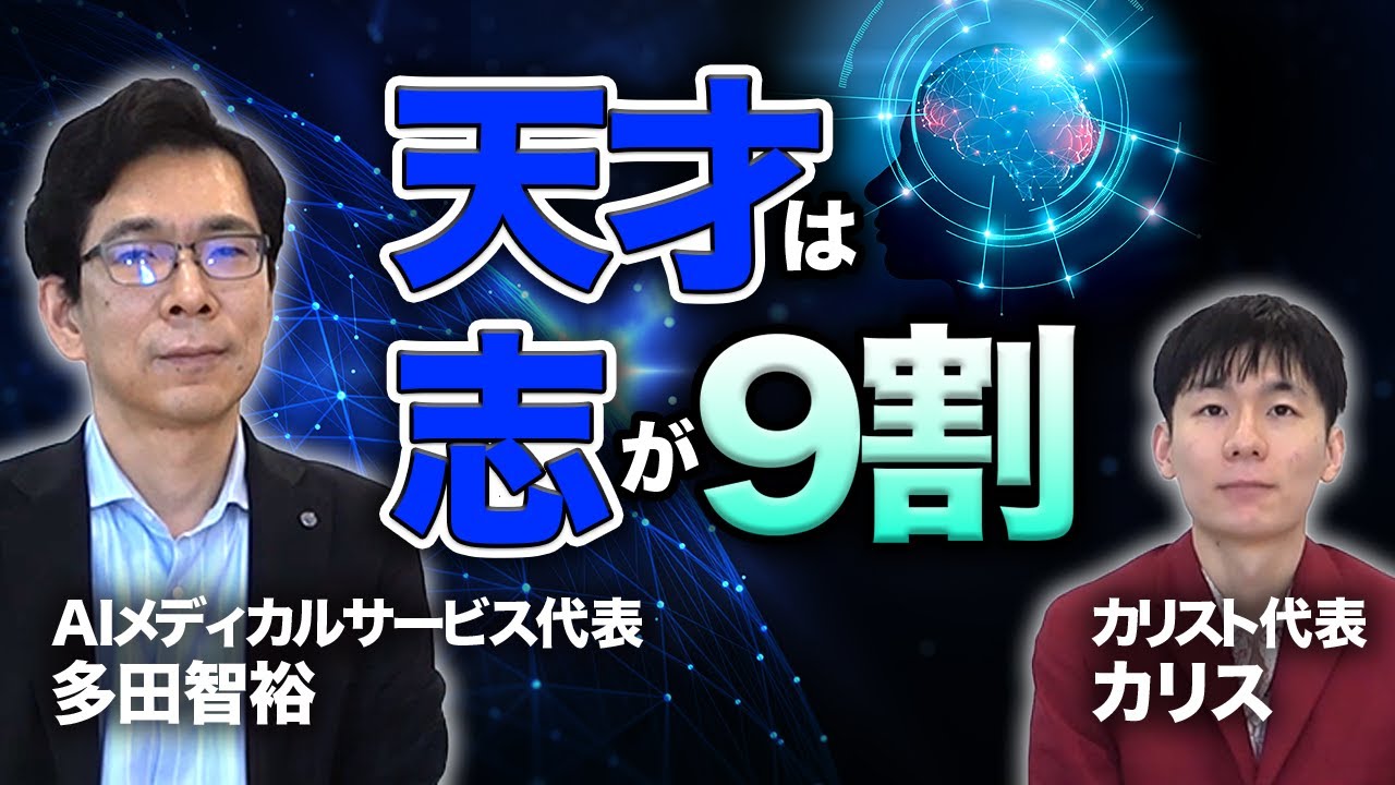 【天才の思考法】何でも達成できる仕事術・勉強法TOP3