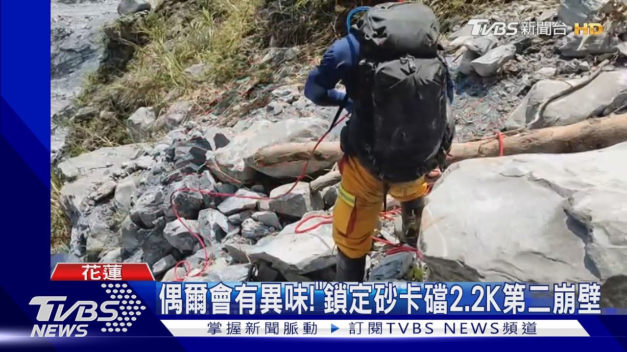 增派「2倍人力」　砂卡礑分頭搜救星國夫妻