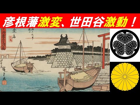 歴史文化学科 「幕末動乱と世田谷」⑤彦根藩激変、世田谷激動！