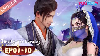 【Thirty-six Cavalry】EP01-10 | Chinese martial arts Anime | YOUKU ANIMATION