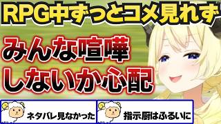 RPGプレイ中に視聴者が喧嘩しないか心配するわため【角巻わため/ホロライブ切り抜き】