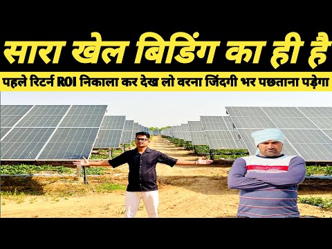 Solar Plant Business Plan || Return On Investment || PM Kusum Yojana.￼