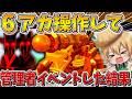 【絶望】ガチでやばい、、管理者イベントに「6アカウント」で参戦した結果、史上最大の豪運を呼び寄せ、まさかの、、【フォートナイト】【ゆっくり実況】【Switch】