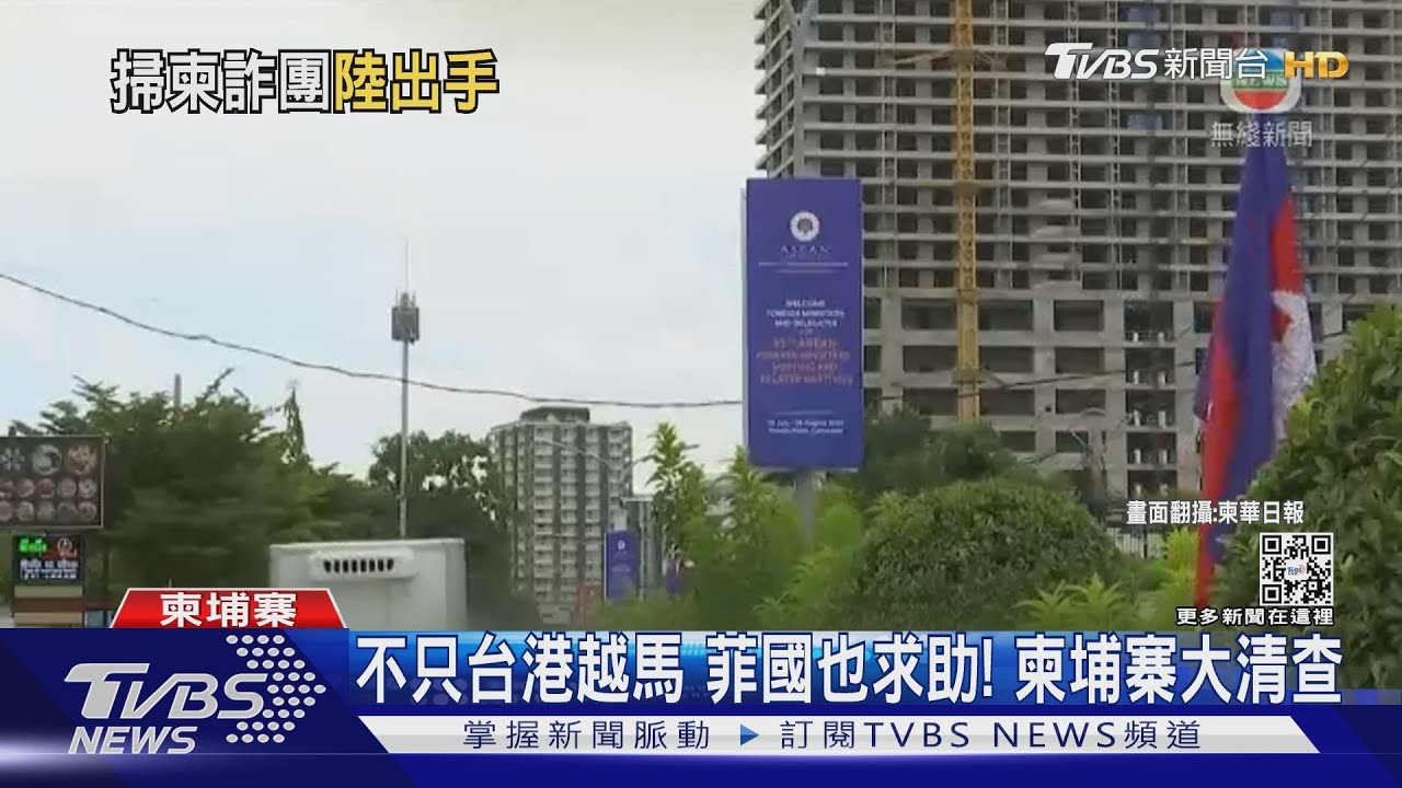 柬國大清查!港媒揭「三黑金」來自中國大陸 柬中警方再會面