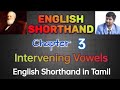 English Shorthand | Chapter 3 | Intervening Vowels |