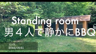 kしろう日記#9　第２回　男４人が静かにBBQ