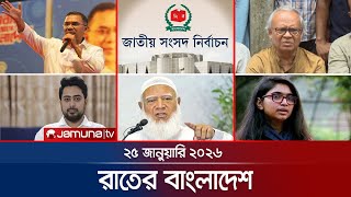 রাতের বাংলাদেশ | Latest News and Bulletin | Rater Bangladesh | 10 PM | 25 January 2026 | Jamuna TV
