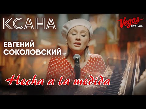 КСАНА и ЕВГЕНИЙ СОКОЛОВСКИЙ cover version Mayte Martin - Hecha a la medida