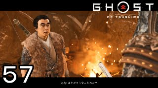 お前、ゆなの何なんだ？【GHOST OF TSUSHIMA】５７