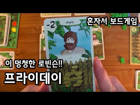 프라이데이 규칙 및 플레이 영상