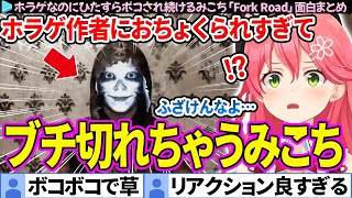 【面白まとめ】ホラゲなのにひたすらボコされ続けるみこち「Fork Road/丁字路」ここすき総集編【さくらみこ/ホロライブ切り抜き】