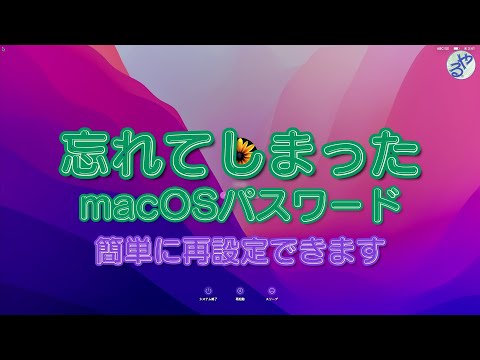 MacBookのパスワードを忘れましたか?これらのオプションがあります