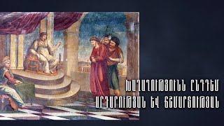 Խաղաղությունն ընդդեմ ճշմարտության և արդարության