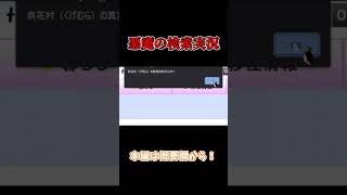 【検索してはいけない言葉】供花村へようこそ！【悪魔の実況】yy