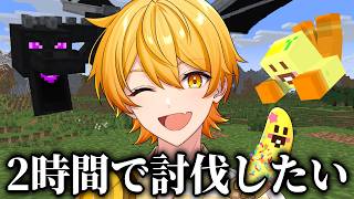 【18時からミーティング】俺ってエンドラ討伐するのにどんくらいかかるの？【STPR/AMPTAK】【マイクラ】