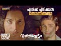 എനിക്ക് പിടിക്കാൻ തോന്നിയതാ Rathinirvedham Movie S