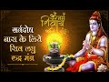 Shri Shiv Laghu Rudra Mantra शिव लघु रुद्र मंत्र सर्वदो�