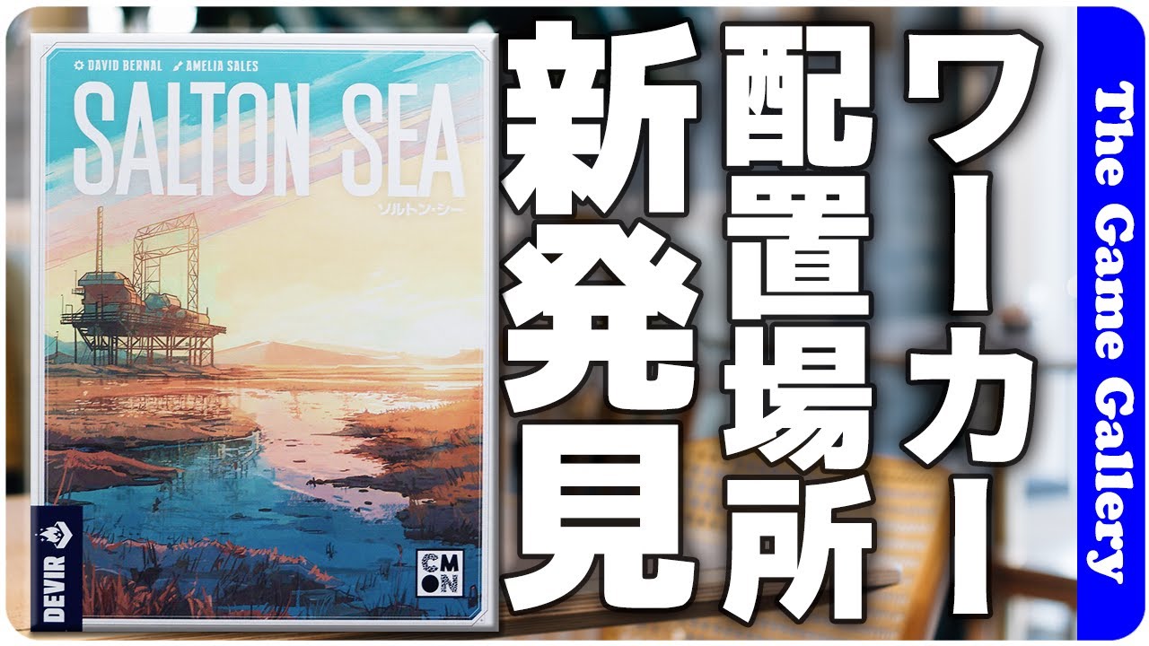 The Game Gallery Review -  Salton Sea