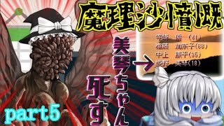 【怪異症候群】謎の怪異に挑め!!リメイク【ゆっくり実況】part5