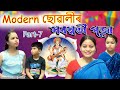 Modern Suwalir Saraswati Puja Part 7 Assamese Comedy Video Assamese Funny Video