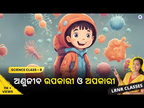 Anujiba Upakari O Apakari Class 8 Science Chapter 2