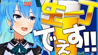【星街すいせい語録/解説付き】生一丁でーす!!