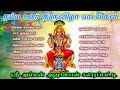 Amman Songs அம்மன் கோவில் திருவிழா பாடல்கள்