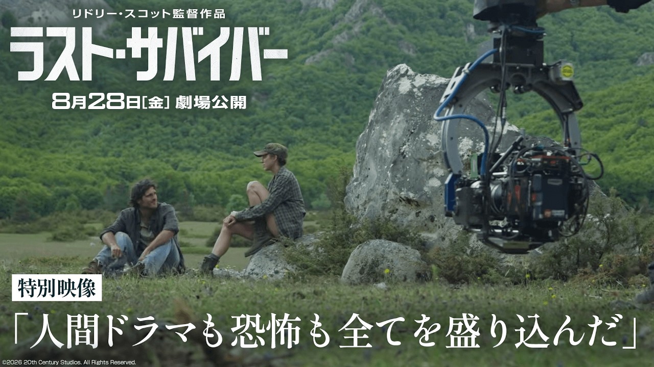 特別映像「人間ドラマも恐怖も全てを盛り込んだ」