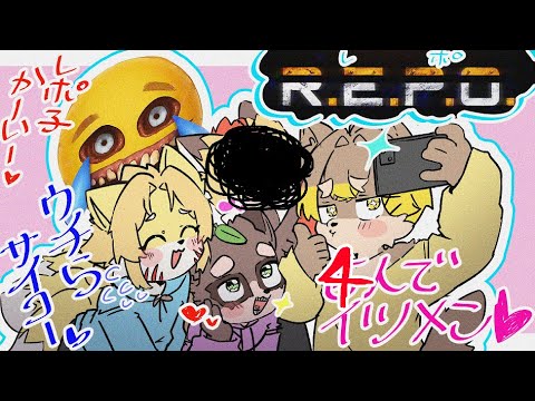 【 R.E.P.O 】探索型ホラゲーやっていきますわよ！！！！！！！！ ／ 朝陽はる.狐火絶斗.杞憂火狐今.小狸まみ助.レポ子 【 ケモノVtuber 】