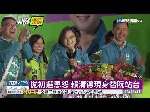 蔡賴站台挺阮昭雄 前後到場不同框