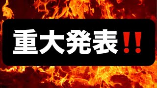 重大発表‼️#百田尚樹　#有本香　#保守党　#河村たかし　#減税日本　#北村晴男　#竹上ゆうこ  #高市早苗　 #リハック　#アベプラ　#小泉進次郎　#小野田紀美　#片山さつき
