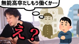 【ひろゆき/切り抜き】無能高卒、2年浪人してでも大学に行くべきなのか?【受験】