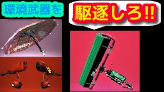 環境武器にブチ切れカーボン!!圧倒的スピードでゲームメイクしろ!!