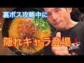 灼熱のハバネロ!激旨ラーメン30辛「裏ボス」に挑戦。