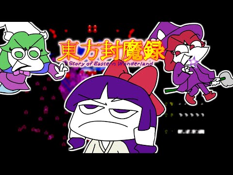 Touhou 2 : Story of Eastern Wonderland [Animation]