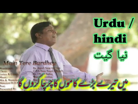 main tere Badhey kamon ka | yesu k Azeem kaam | kalame sidaq