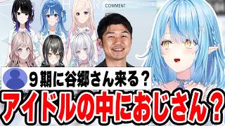 新人がそろそろ来てもいい、９期にYAGOOが来たら、野生のYAGOOとスタジオで遭遇【ホロライブ切り抜き/雪花ラミィ】