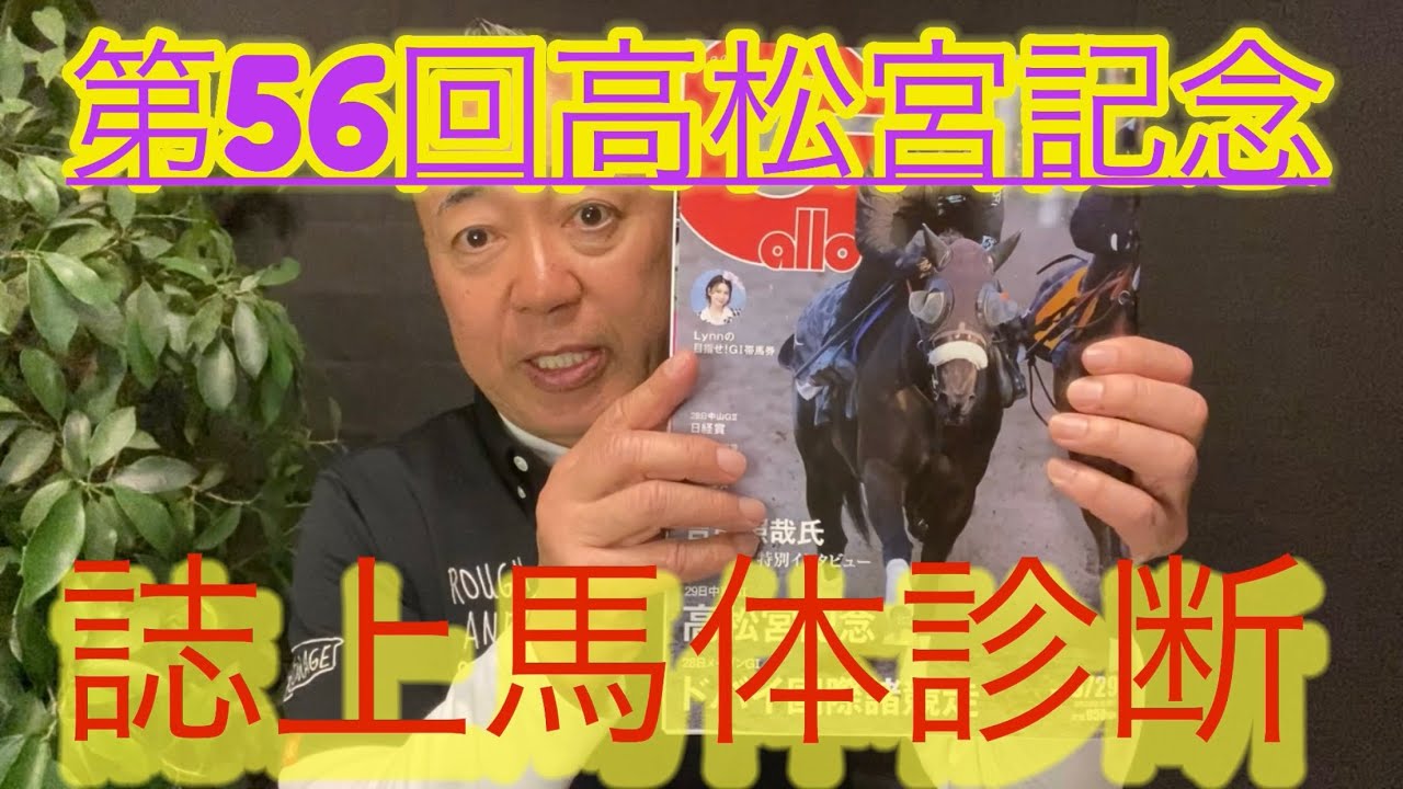 【誌上馬体診断】中京1200M左回り‼︎大混戦のメンバー