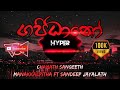Gajidano Athage Wilapaya ගජිධානෝ Mankkalpitha Ft Sandeep Chamath