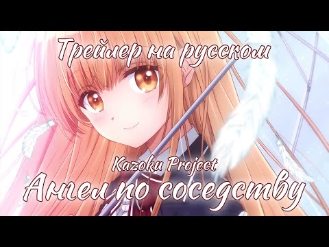 Ангел по соседству