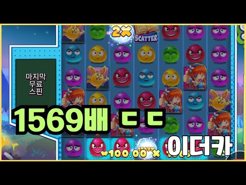 [슬롯][제보영상][닉네임:이더카]슬라임팝 3478배