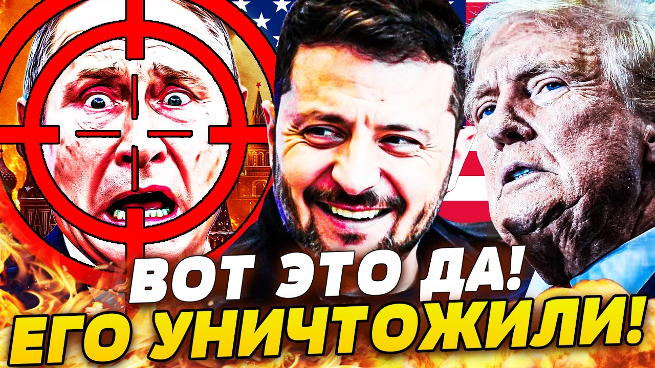 💥ЭТО СЛУЧИЛОСЬ! ПАДЕНИЕ ПУТИНА! ТРАМП ОТОМСТИЛ ЗА УКРАИНУ! ЕГО ПРИКОНЧИЛИ: К