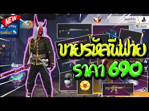 ซื้อรหัส ฟี ฟาย 50 บาท
