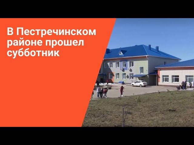 В Пестречинском районе прошел субботник