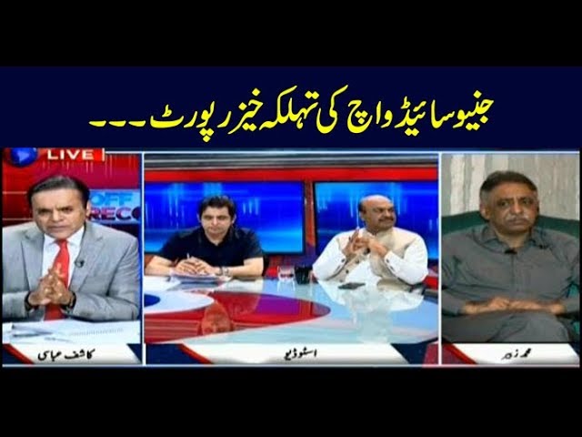 Off the record Kashif abbasi latest